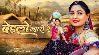 Bedlo Mhare Re - Twinkle Vaishnav | बेड़लो म्हारो रे | Superhit Rajasthani Song 2023 | PRG