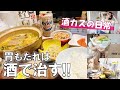 胃もたれも酒で治す、酒カス女_絶不調から絶好調へ☆