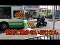 【2021】5月第4週 どっちが悪い!? バスと原付のお互いに譲らない戦い！etc. 日本のドラレコ映像まとめ【交通安全・危険予知トレーニング】