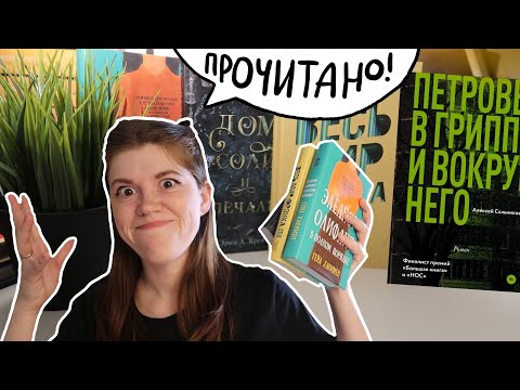 ЗРЯ ПОТРАТИЛА ВРЕМЯ😐🔥ПРОЧИТАННОЕ И НЕДОЧИТАННОЕ ФЕВРАЛЯ