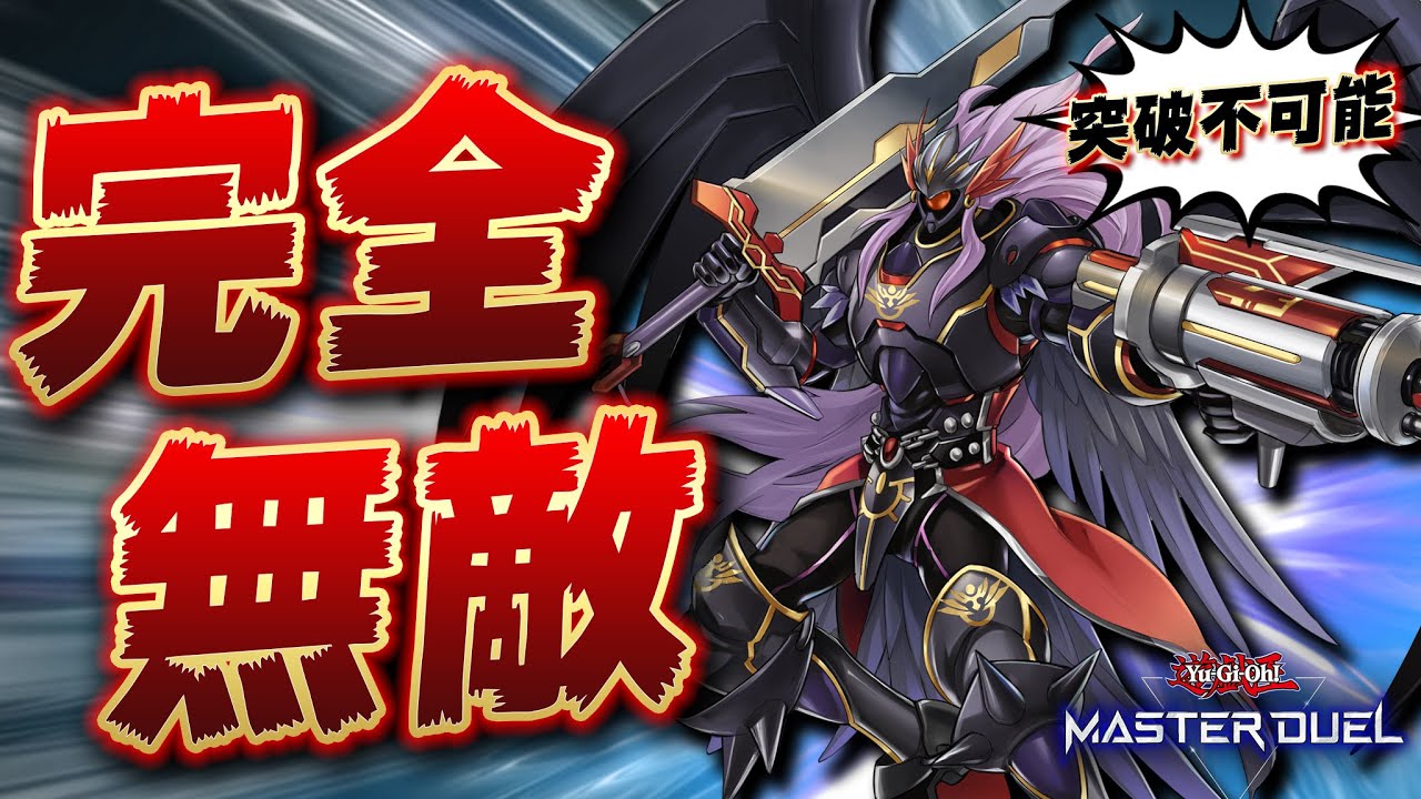 【パーフェクトBF】完全耐性のフルアーマードに戦闘破壊耐性付けたら誰も突破できないのでは？【遊戯王マスターデュエル】【Yu-Gi-Oh! Master Duel】