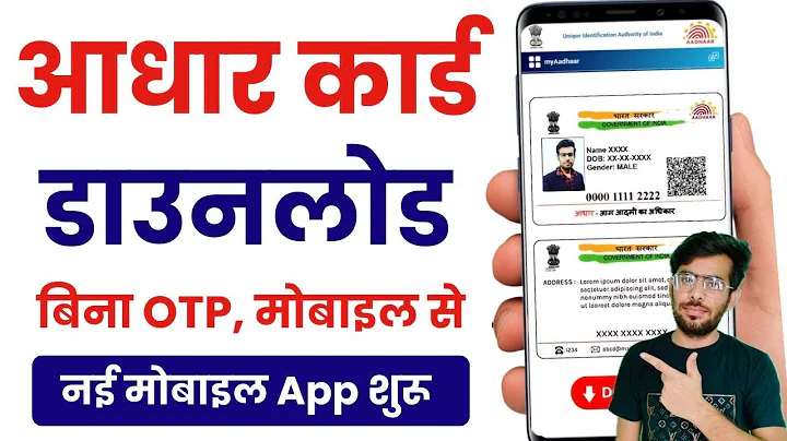 Download Aadhar Without otp | aadhar card download kaise karen | Aadhaar Card Download