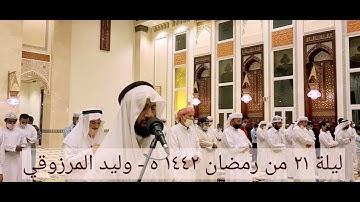 ليلة ٢١ ما تيسر من سورة إبراهيم والحجر - وليد المرزوقي