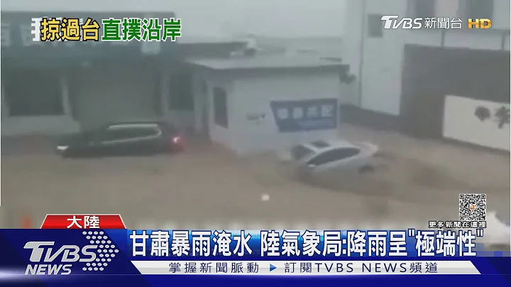 陆发台风黄色预警 福建.广东严防杜苏芮｜TVBS新闻 @TVBSNEWS01 - 天天要闻
