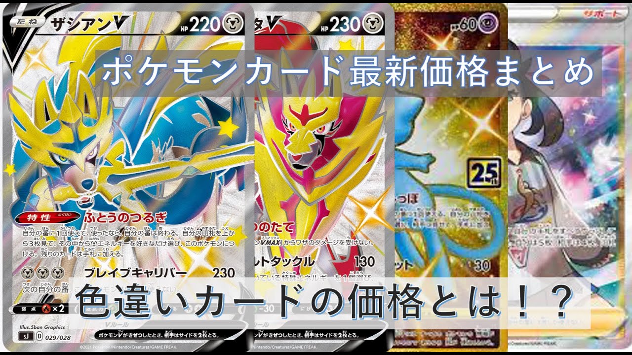 ポケモンカード 11 5更新 最新価格まとめ Youtube ポケモンカード 11 5更新 最新価格まとめ Youtube
