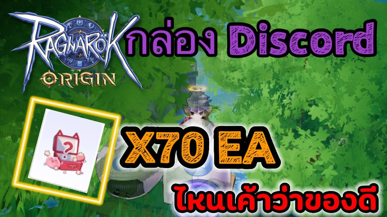 Ragnarok Origin EP.31 กล่อง Discord แจกของนะ อย่าลืมไปรับกันนะ YouTube
