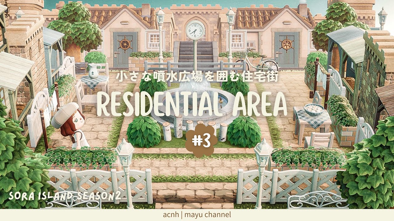 【あつ森】小さな噴水広場を囲む住宅街⛲️| 北欧風の案内所前#3 | Sora island season2【島クリエイト】
