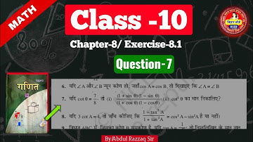 Class 10th Math | Chapter 8 Exercise 8.1 Question 7 in hindi | Bihar Board