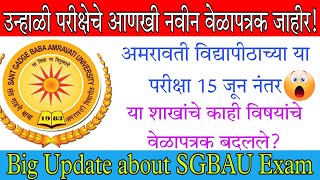 Pharmacy, Engineering, Law, MBA Time Table Updated SGBAU Summer and Backlog Exam 2023 @Shabdankur