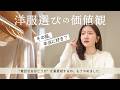 服選びで迷わなくなった理由