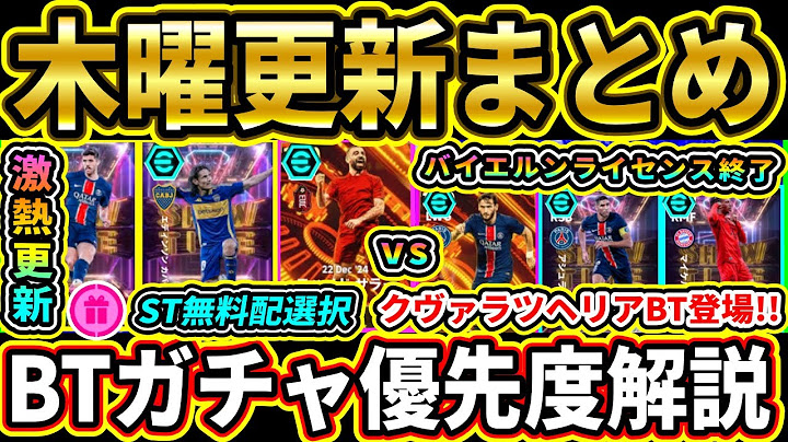 【連続現役BT】6/19木曜更新まとめ！今回も現役BigTime＆ShowTime登場！無料選択ShowTimeも交換可能！激熱更新まとめ!!【eFootball2025/イーフトアプリ】【ラジオ】