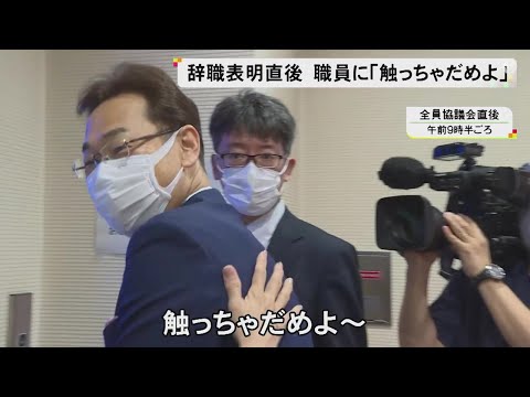 ハラスメントで辞職表明の直後…職員に背中を押された東郷町長「触っちゃダメよ～」辞職は「町政鎮静化のため」愛知