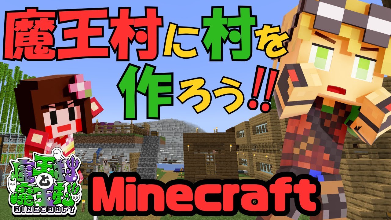 マイクラ】L_Ender 's Cataclysm ボス狩り行くぞー！魔王村に村を作