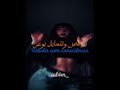 اغنية Montagem Rebola مترجمة Phonk Music تصميمي ادري انو بخزي بس والله مافي افكااررر 