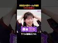 研究生の罰ゲームが地獄 〇〇に変身 #AKB48 #エバース #渡邉葵心 #AKBのエンタメ学園 #akbの素ちゃん