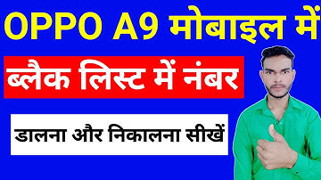 How to remove blacklist number oppo A9 2020 | oppo A9 me se blacklist se number kaise nikale
