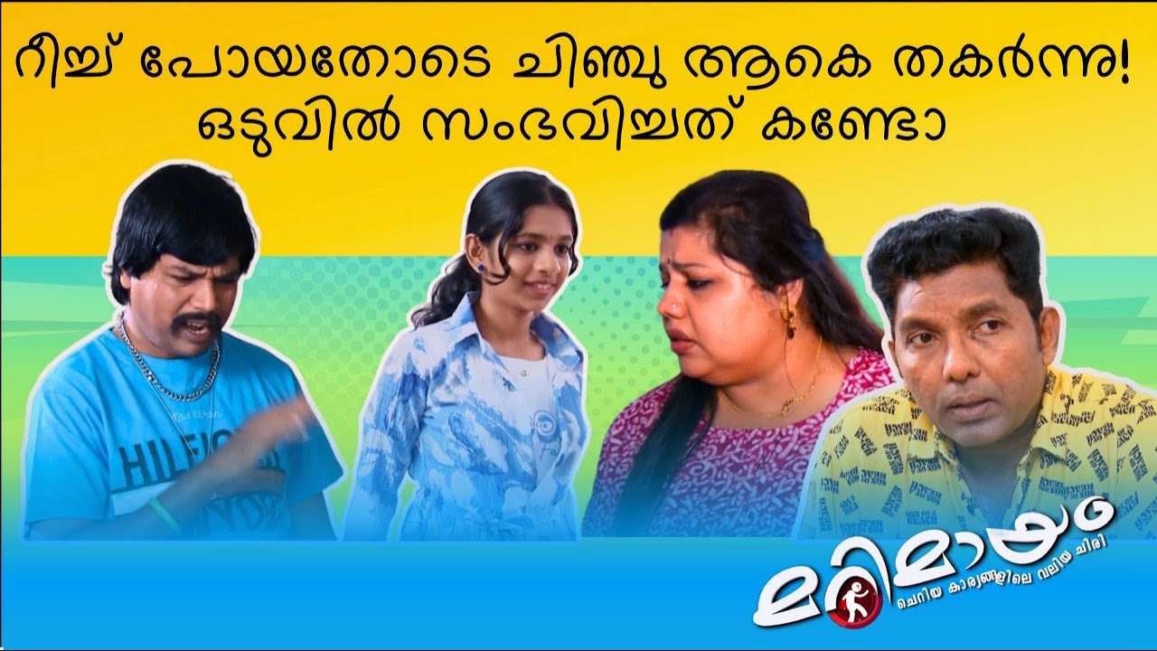 Marimayam Comedy scene | manoramaMAX | Don’t Miss This Episode!