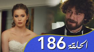 أغنية الحب  ( الحلقة النهائية ) 186 مدبلج بالعربية