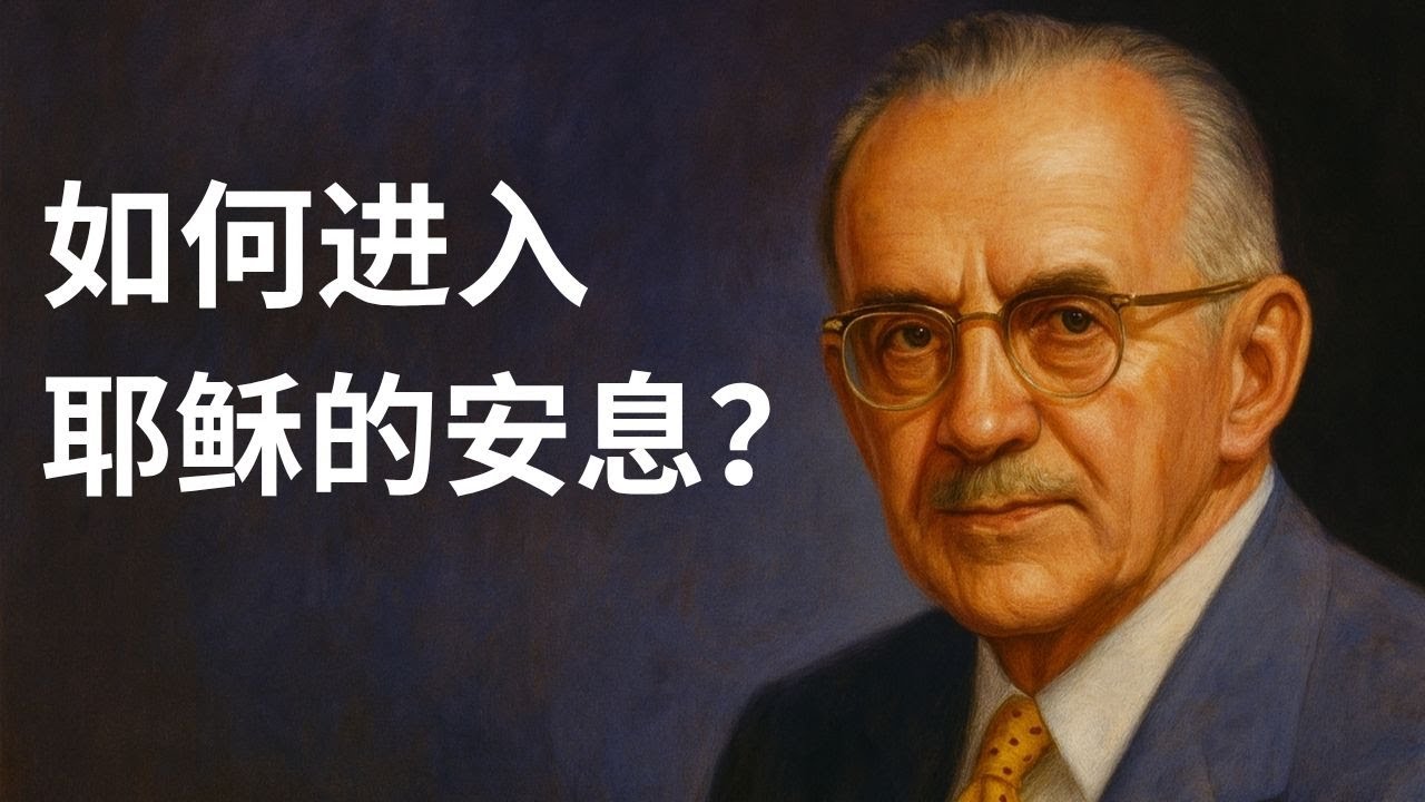 陶恕：真正的安息不是靠“卷”是靠“躺平”
