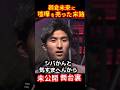 【未公開】未来に喧嘩を売った舞台裏が和んでた…#ブレイキングダウン13 #瓜田純士 #溝口勇児 #shorts