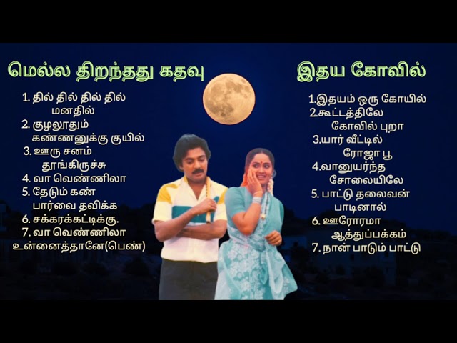 மெல்ல திறந்தது கதவு u0026 இதய கோவில் பட பாடல்கள் @isaithendral002 class=