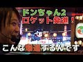 【ドンちゃん2】ワサビ長年のスロ生活でも初の大連チャン！！【ぱちズキっ！】