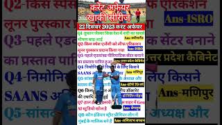 22 Decmber 2023 current affairs in Hindi and English ro ctet sscgd upp uppcs upsc aro viral