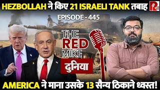 Lebanon बन Israeli Tanks क कबरगह. America न मन 13 Base हए धवसत. Saurabh Shahi Explains.