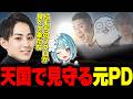 ドパガキになるまるくん、PD NEXTを思い出すらいじん【ギルくん/夜よいち/日向まる/夢野あかり/白波らむね/Ceros/ねすてぃー/えんてぃ】