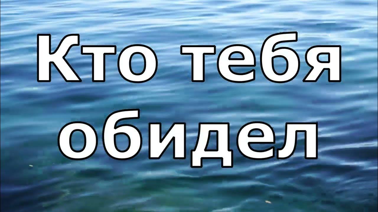 Показывай алеша кто тебя обидел. Ну покажи кто тебя обижал. Кто тебя обидел сейчас. Кто тебя обидел сейчас. Кто тебя обидел сейчас.