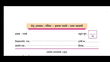 std 9 uttar chachani math 2023-24 उत्तर चाचणी  गणित 2023-24 solution  #bridge  test#uttarchachani 🙏
