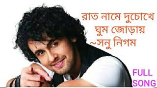 Miniatura de "Rat Name Du Chokhe Ghum Jorai | Sanu Nigam | Full Song | Prasenjit | রাত নামে দুচোখে ঘুম জোড়াই"