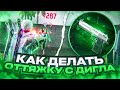 😱Как делать оттяжку с дигла?✅Секрет дигла в Free Fire | Обучалка Фри Фаер