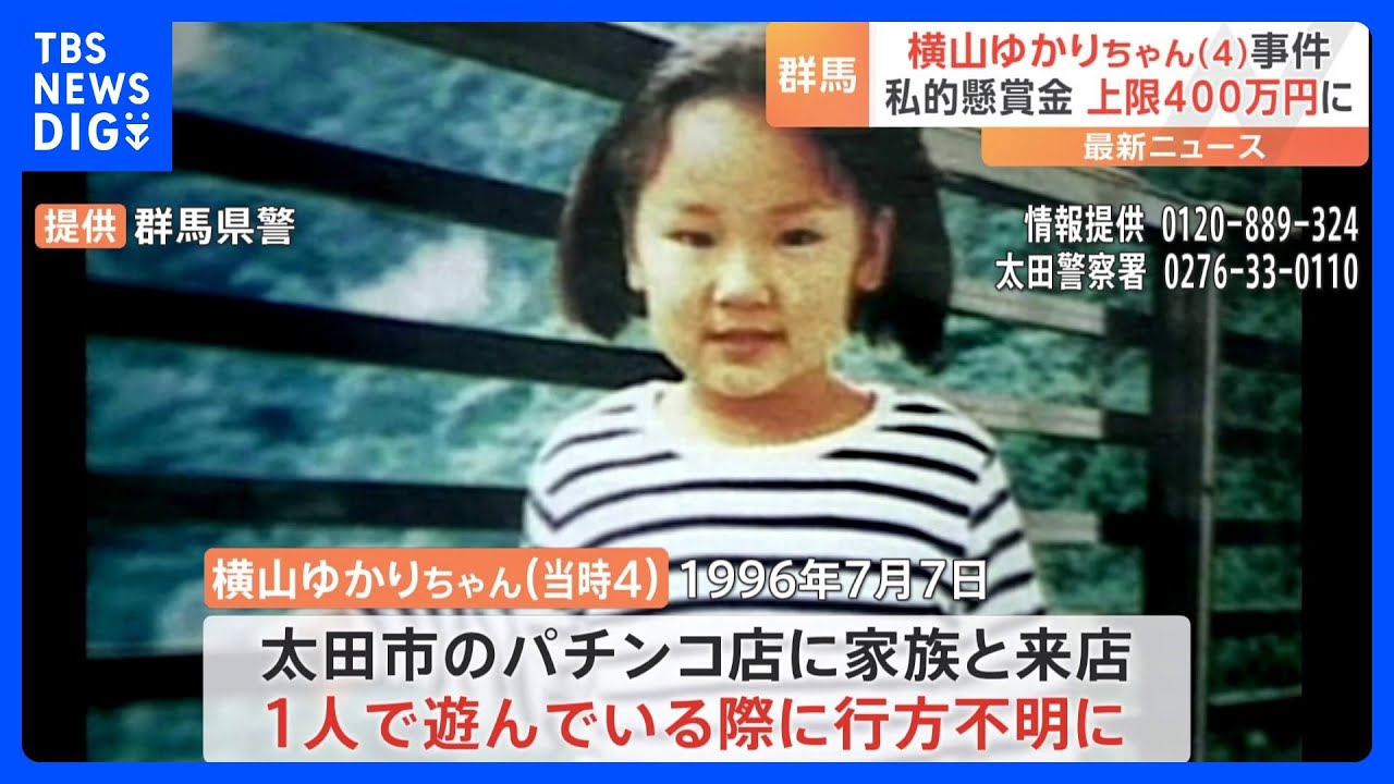 横山ゆかりちゃん 防犯カメラ