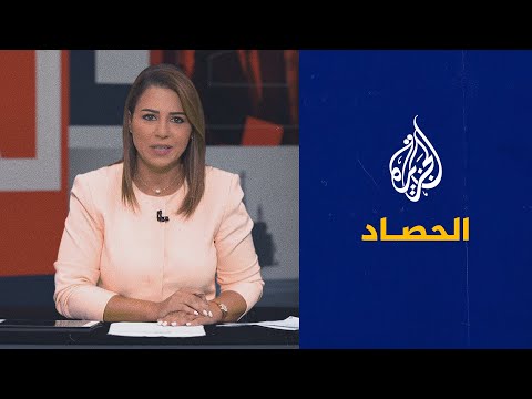 الحصاد - تونس تتظاهر رفضا لإجراءات الرئيس سعيّد وإستمرار النزاع بين لبنان وإسرائيل على الغاز