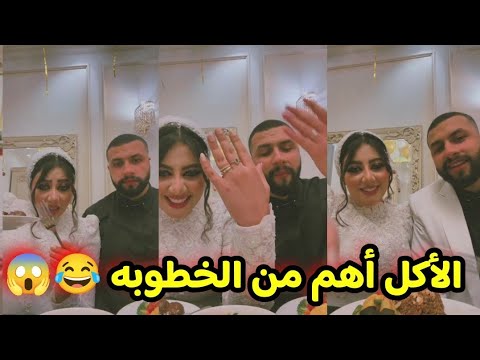 حبيبه النجار و خطيبها سابو المعازيم وراحو يتعشو