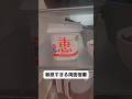 敏感すぎる両面宿儺#shorts #呪術廻戦