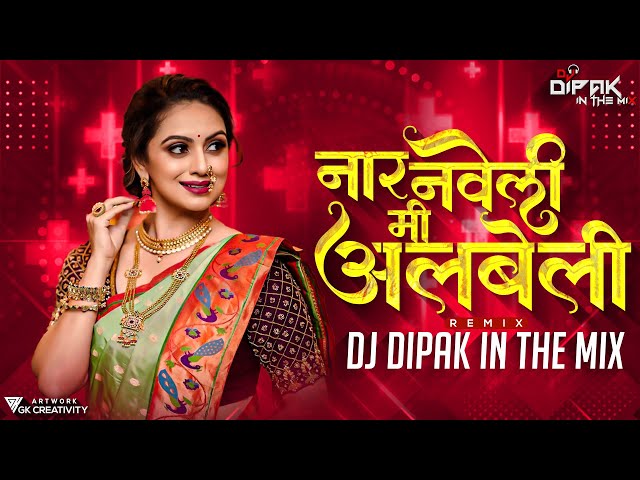 36 Nakhre Wali | नार नवेली मी अलबेली | Gautami Patil | Marathi Dj Song | Dj Dipak In The Mix class=