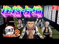 【ヒノカミ血風譚2】あっきめっさつ!!!part3 柱稽古編 #shorts #縦型配信 #vtuber