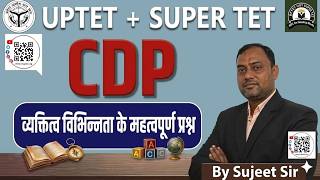 Individual Differences (वैयक्तिक विभिन्नताएँ) MCQ for UPTET & SUPER TET | CDP by Sujeet Sir