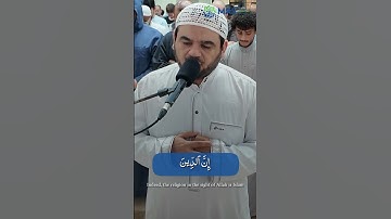 ‏شهد الله أنه لا إله إلا هو~ سورة آل عمران- الشيخ أحمد الحداد Sheikh Ahmed Elhaddad