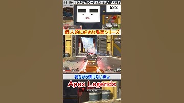 【Apex】我ながら情けない声ｗ【てつぽんげーむず】　#shorts #apex