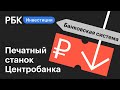 ЦБ «закачал» в банки 620 миллиардов рублей || Новости рынков