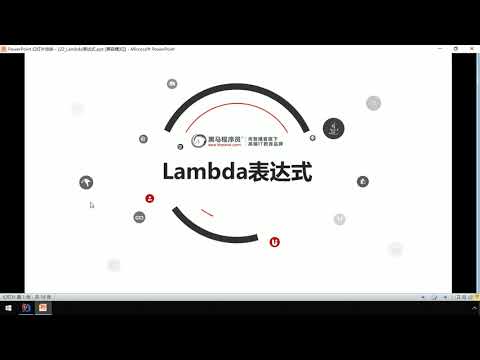 23 Lambda初体验和函数式编程思想   黑马JavaEE零基础在线就业班课程