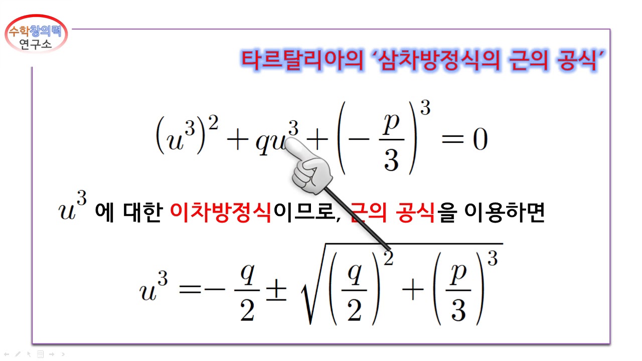 근의공식 #2. 삼차방정식의 근의 공식(Cubic quadratic formula)