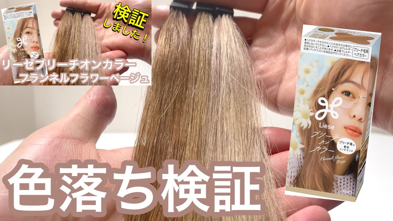 リーゼ ブリーチオンカラー フランネルフラワーベージュ 46個 新品 未