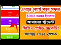 এখানে ফ্রিল্যান্সিং করে স্টুডেন্ট ইনকাম $303 ডলার। Cpa Paid Marketing New Method । নতুনদের জন্য