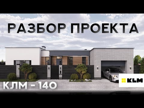 Проект одноэтажного дома 170 кв.м с плоской крышей. Модный дом с гармоничной планировкой и зоной SPA