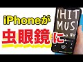 【スマホ超便利】iPhoneの拡大鏡