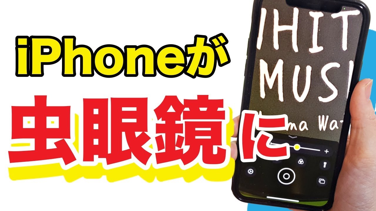 スマホ超便利 Iphoneの拡大鏡 機能でいつでも見える Youtube